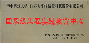 1514930871665578zsnW.jpg 2012國家級工程實踐教育中心_副本.jpg