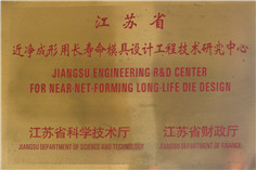 15149311922726851feK.jpg 3省財政廳科技中心模具研究中心_副本.jpg