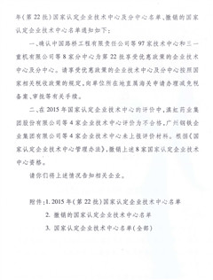 1514945738364046xiWn.jpg 國家企業(yè)技術中心批文_頁面_2_副本.jpg