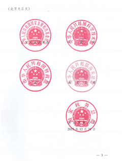 1514945869479366VpTc.jpg 國家企業(yè)技術中心批文_頁面_3_副本.jpg